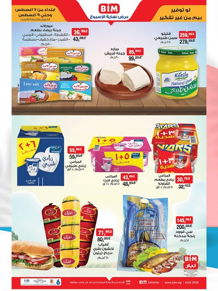 bim offers from 7aug to 9aug 2025 عروض بيم من 7 أغسطس حتى 9 أغسطس 2025 صفحة رقم 1